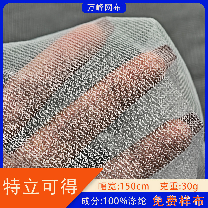现货特立可特网眼布软网纱面料复合贴合网格布料经编纱窗网布涤纶