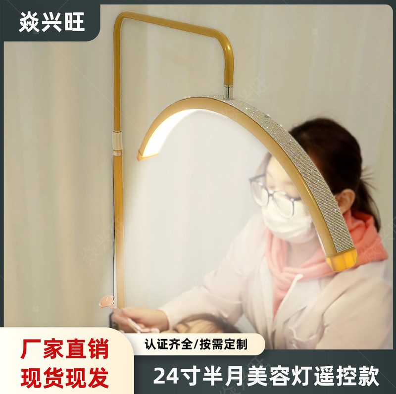 Cross-Border 24inch Half-Moon Lamp for Beauty Salons, Tattooing, Nail Art, Eyebrow Tattooing, Eyelash Extensions, Curved Led Eye-Protection U-Shaped Floor-Standing Fill Light