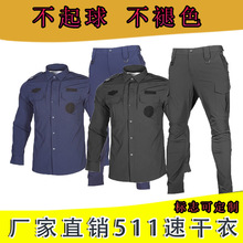 新款511春秋速干保安服工作服套装短袖长袖作训服弹力物业 安保服