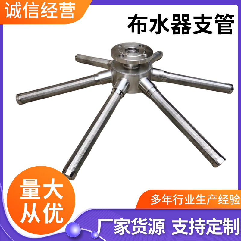 不锈钢布水器支管供应不易堵塞过滤装置放射形八爪滤筒高效过滤