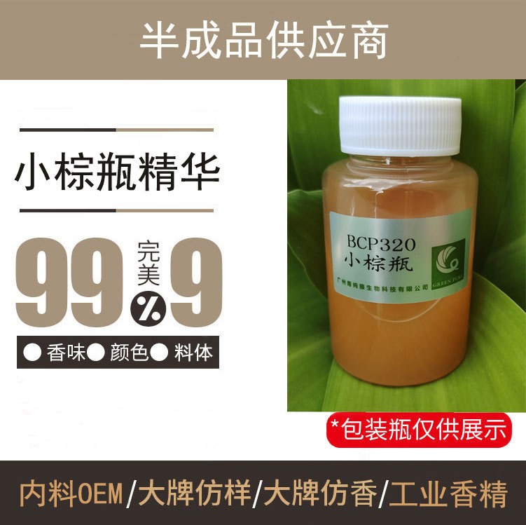 高档护肤品香精