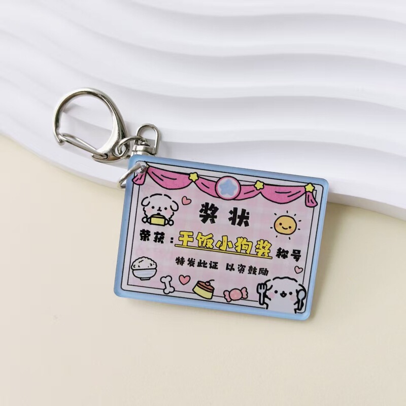 奖状亚克力钥匙扣高颜值创意趣味文字双面书包挂件奖励学生礼物|undefined