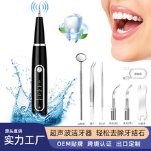跨境新款超声波洁牙器去除牙结石口腔清洁美牙神器家用电动洗牙器