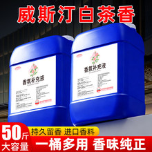 威斯汀白茶香氛补充液大桶瓶装香薰精油五星高级酒店专用香水