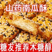 山药南瓜酥千层酥饼干传统糕点中老年人吃的零食营养健康食品