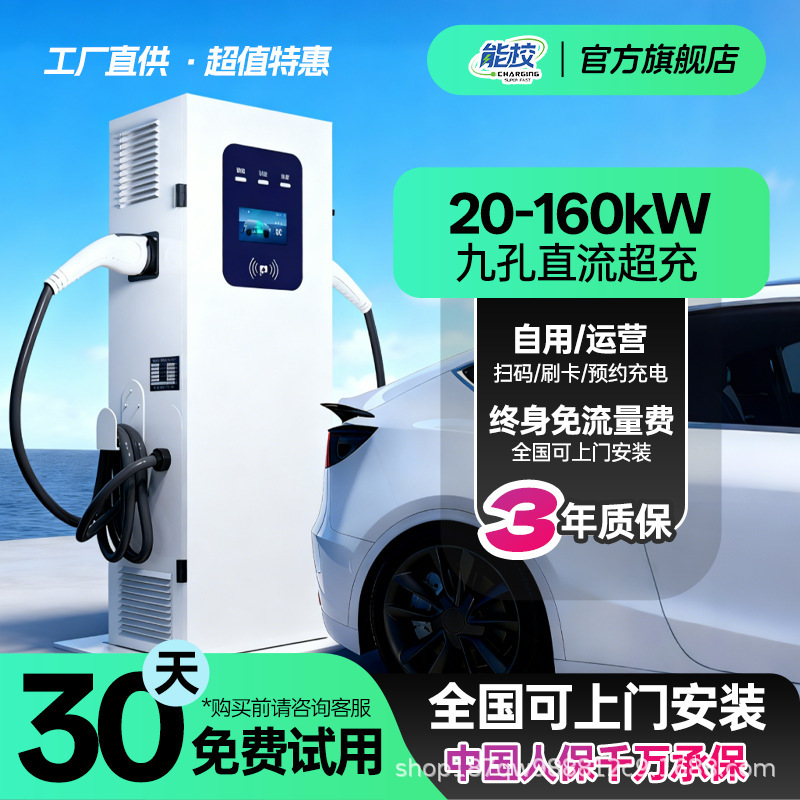 Dc Charging Station Cabinet-Type Dual-Gun 40/60/80/120Kw Floor-Standing 160-Kilowatt Bidding Process for Hotel Commercial Use 9-Port Dc Charging Station Cabinet-Type Dual-Gun 40/60/80/120Kw Floor-Standing 160-Kilowatt Bidding Process for Hotel Commercial Use 9-Port