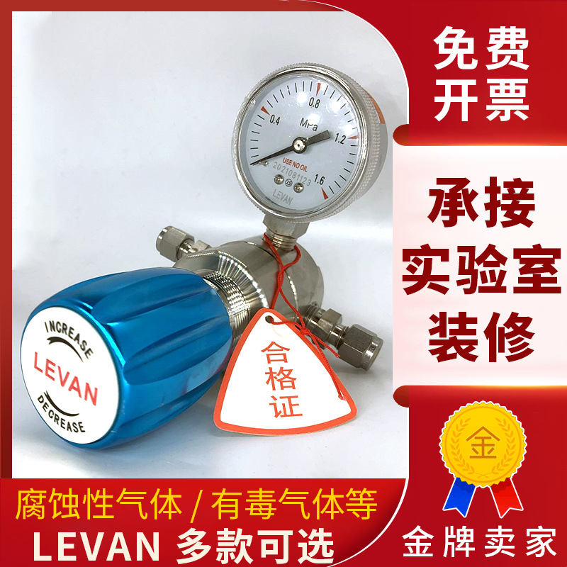 LEVAN 316L不锈钢减压器 单级单表两级减压阀 氮气氦气氩气氧气