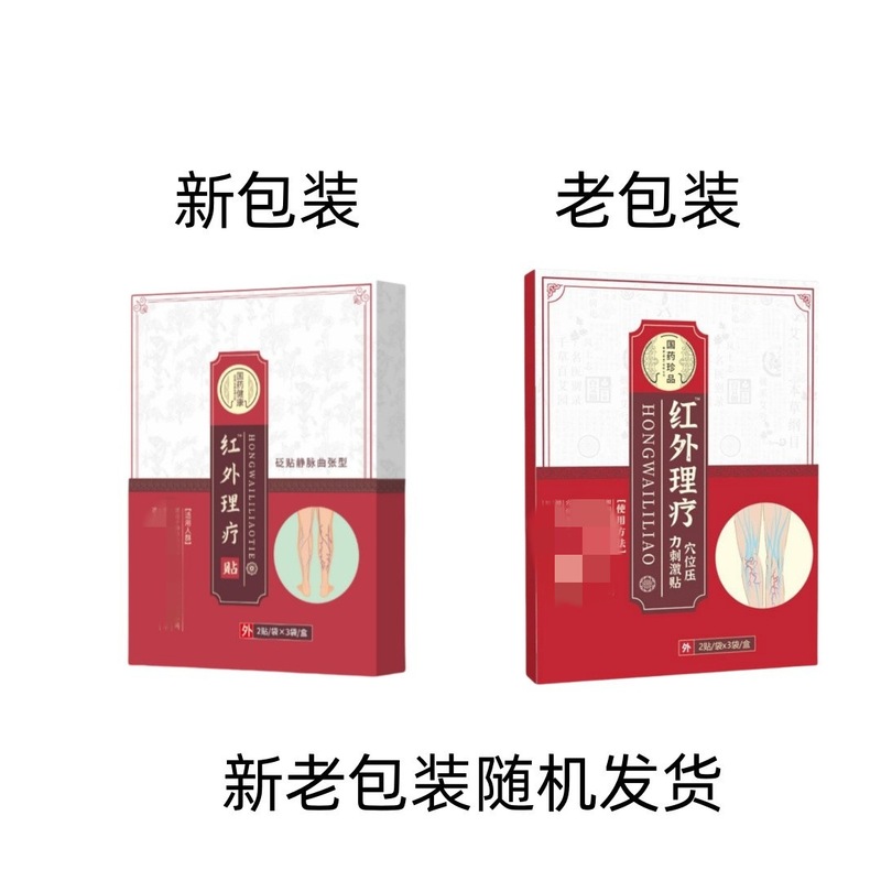 Sinopharm Health 赤外線理学療法パッチ 公式旗艦店 正規品 Douyin Kuaishou 同じソース工場 ドロップシッピング|undefined