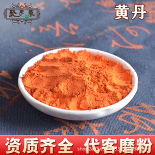 黄丹粉新货批发零售 红丹 广丹章丹铅丹 膏药专用 量大优惠招代理-阿里巴巴