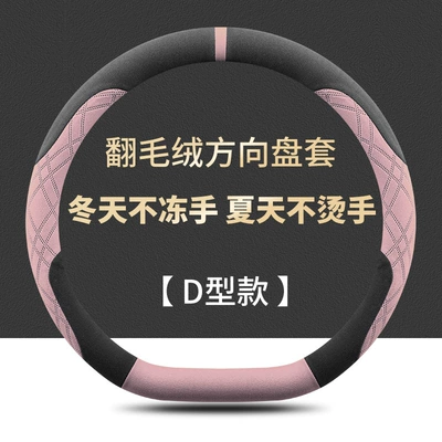 Ultra-Thin Suede Special Handlebar Cover | Steering wheel cover - d-shaped-black-pink-fleece-warm-in-winter-and-cool-in-summer-haval-big-dog-26-models-with-d-shape