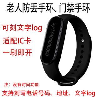 Anti-Lost Access Control Bracelet for the Elderly Supports Engraved Phone Text