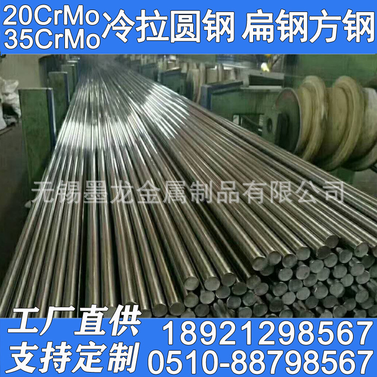 20CrMo冷拔圆钢8-90冷拉圆钢 35CrMo冷拔圆钢尺寸精密厂家批发