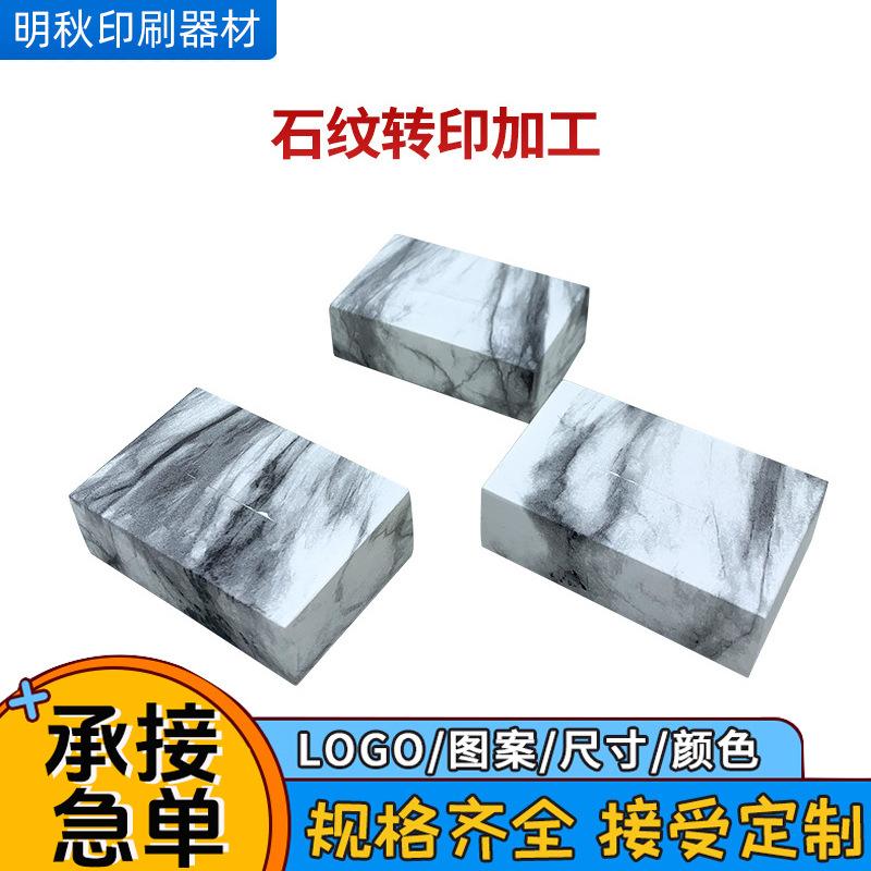 PP ABS塑胶外壳热转印花膜塑胶化妆盒印大理石纹图案热转印印刷
