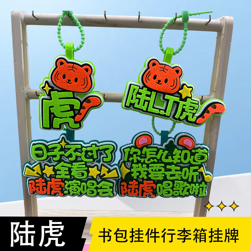 Luhu Bag Charms, Concert Merchandise, Non-Woven Fabric Backpack Pendants, I Want to Go See the Hanging Decorations Luhu Bag Charms, Concert Merchandise, Non-Woven Fabric Backpack Pendants, I Want to Go See the Hanging Decorations