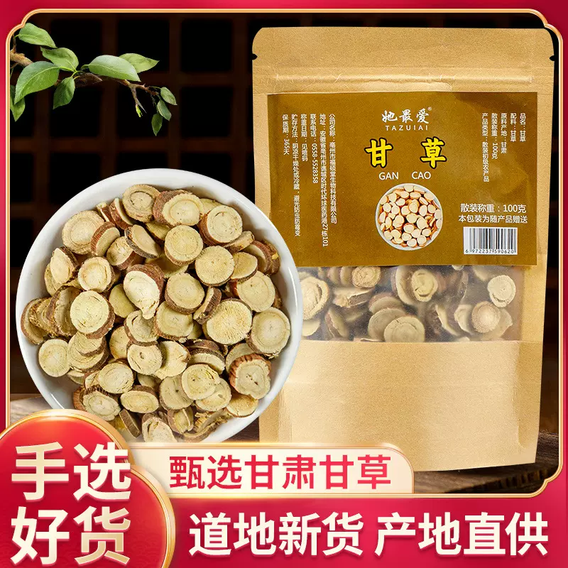 批发甘草片中药材圆片红皮甘草中藥材小片 药食同源 一件代发养生