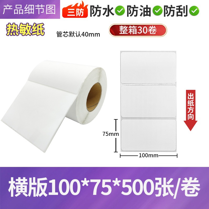 Papel de etiquetas térmicas adhesivas para impresión de códigos de barras 100×150