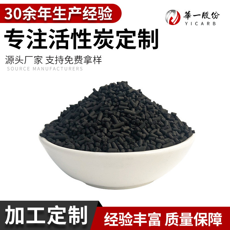 定制 木质柱状活性炭 颗粒状木材木屑活性炭 工业催化剂活性炭