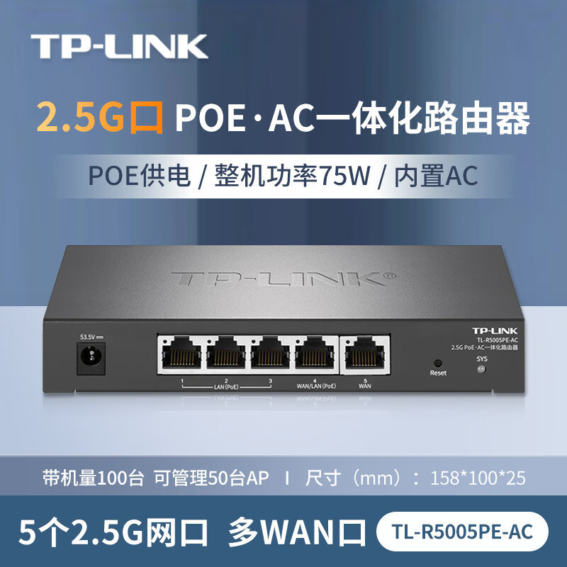 TP-LINK high-power 75W 5 2.5G POE.AC multi-WAN integrated router TL-R5005PE-AC