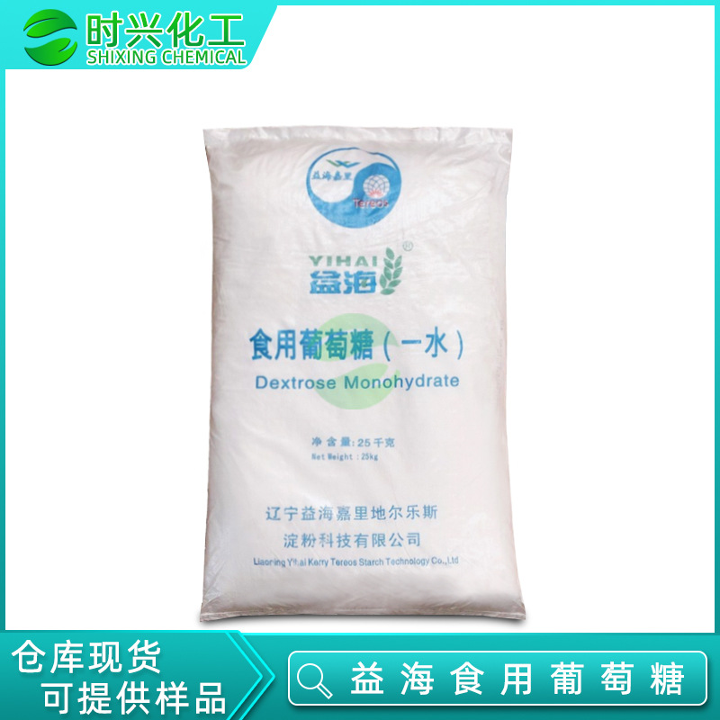 现货供应 辽宁益海一水葡萄糖 饮品/食品甜味剂 益海葡萄糖