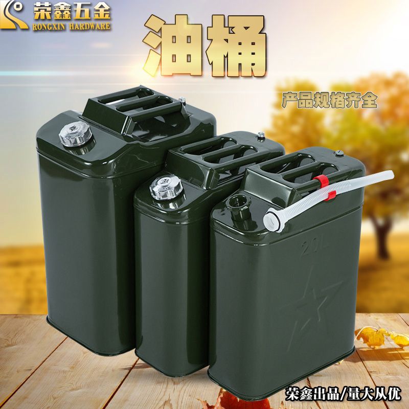 五金工具铁皮汽油桶金属方桶扁桶汽车备用油箱铝盖铁盖柴油桶铁桶