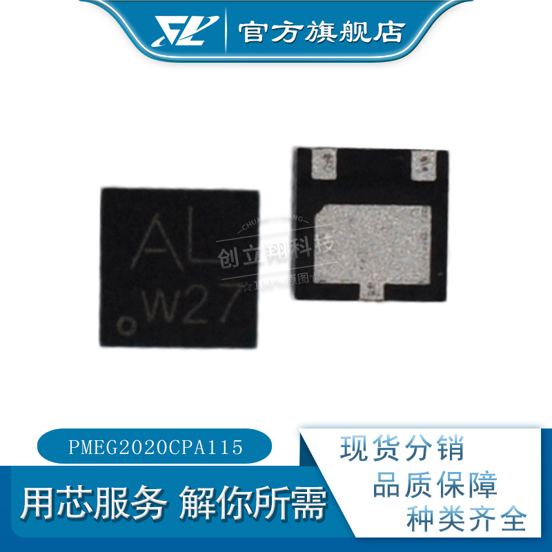 PMEG2020CPA115 2A 20V SOT1061 整流二极管 丝印AL pmeg2020