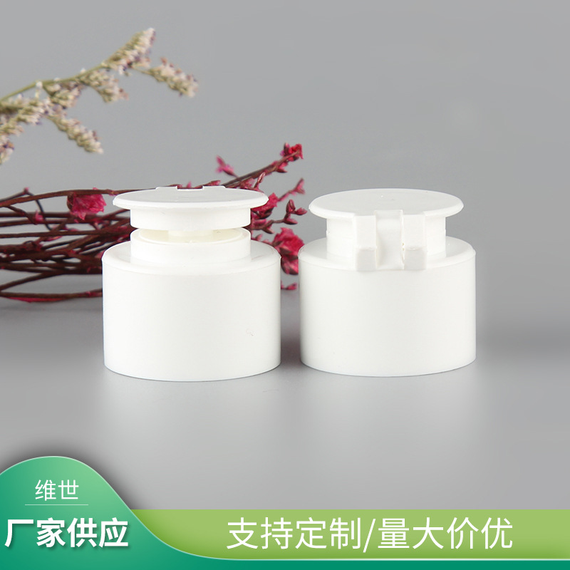 20/410白色PP塑料翻盖 爽肤水分装瓶光面蝴蝶盖 乳液护肤品包装盖