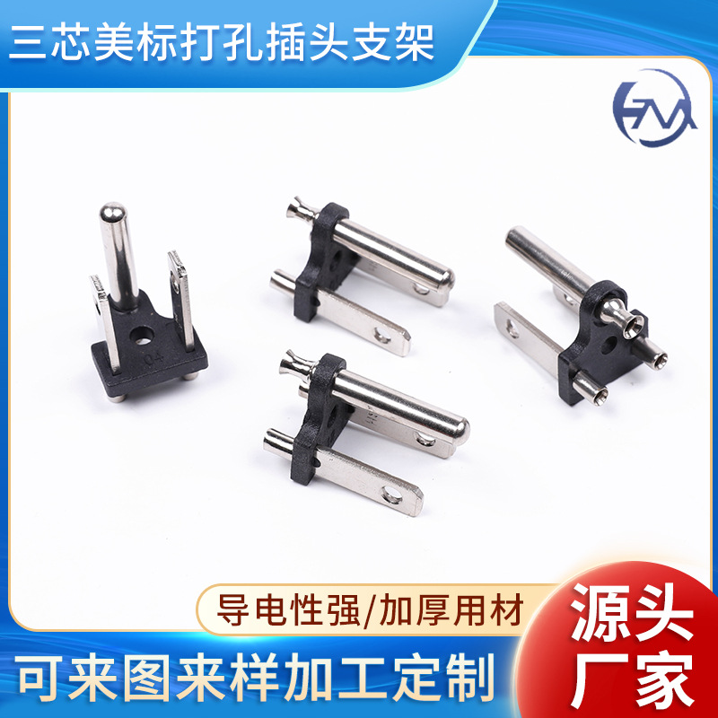 厂家批发美规插头内架美式三插内架美规三插美规电源线插头内架
