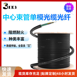 Outdoor Single-Mode Optical Cable Embedded Center Beam Fiber Pipe Optical Cable National Standard Single Sheathed Optical Cable