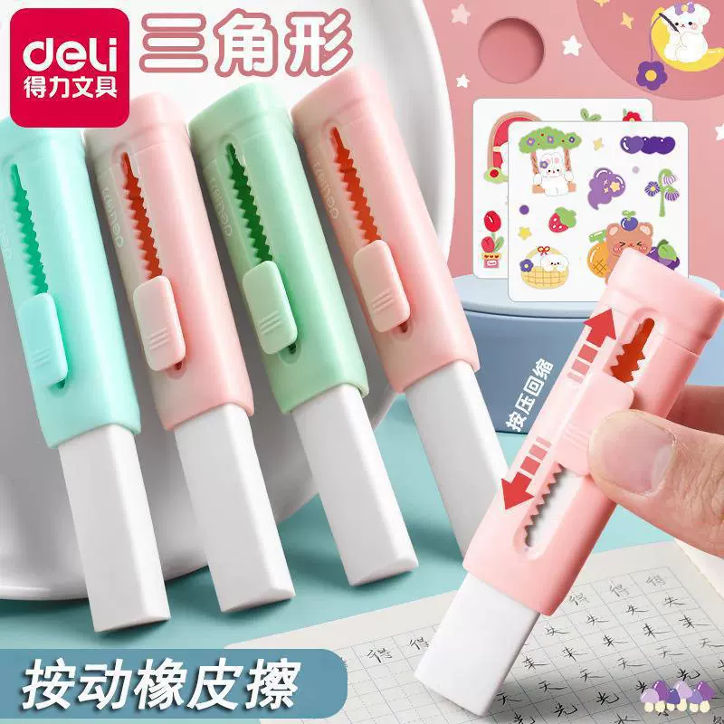 Deli 71145 push eraser push push push pull push pull self-locking not easy to break children press eraser stationery wholesale