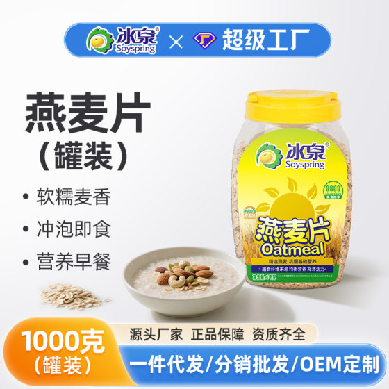 Ice spring oatmeal 1000g canned cereal no added sugar canned cereal nutrition breakfast coarse grain instant oatmeal