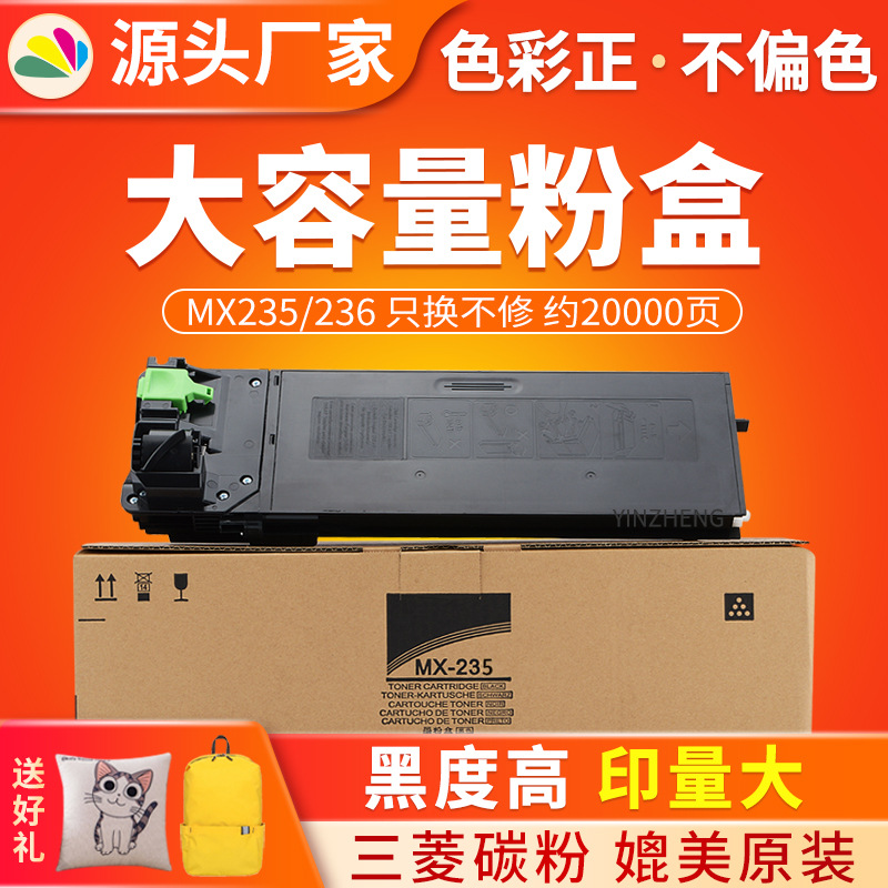红印MX236粉盒适用夏普AR 1808S 2308 2008d墨粉盒MX 235CT碳粉
