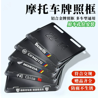 Motorcycle Rear License Plate Frame, Universal for Scooters, Jiangxi Electric Vehicle Tail Plate, New Traffic Regulations, Thickened Solid Design