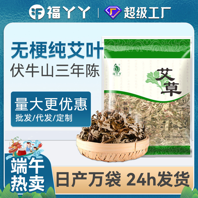 Pure Mugwort Leaves, Not Ground into Powder, 0.5kg Packs, Mugwort for the Dragon Boat Festival, Three-Year-Aged Mugwort Leaves for Home Use, Foot Bath Mugwort Soak Bags, Wholesale Pure Mugwort Leaves, Not Ground into Powder, 0.5kg Packs, Mugwort for the Dragon Boat Festival, Three-Year-Aged Mugwort Leaves for Home Use, Foot Bath Mugwort Soak Bags, Wholesale