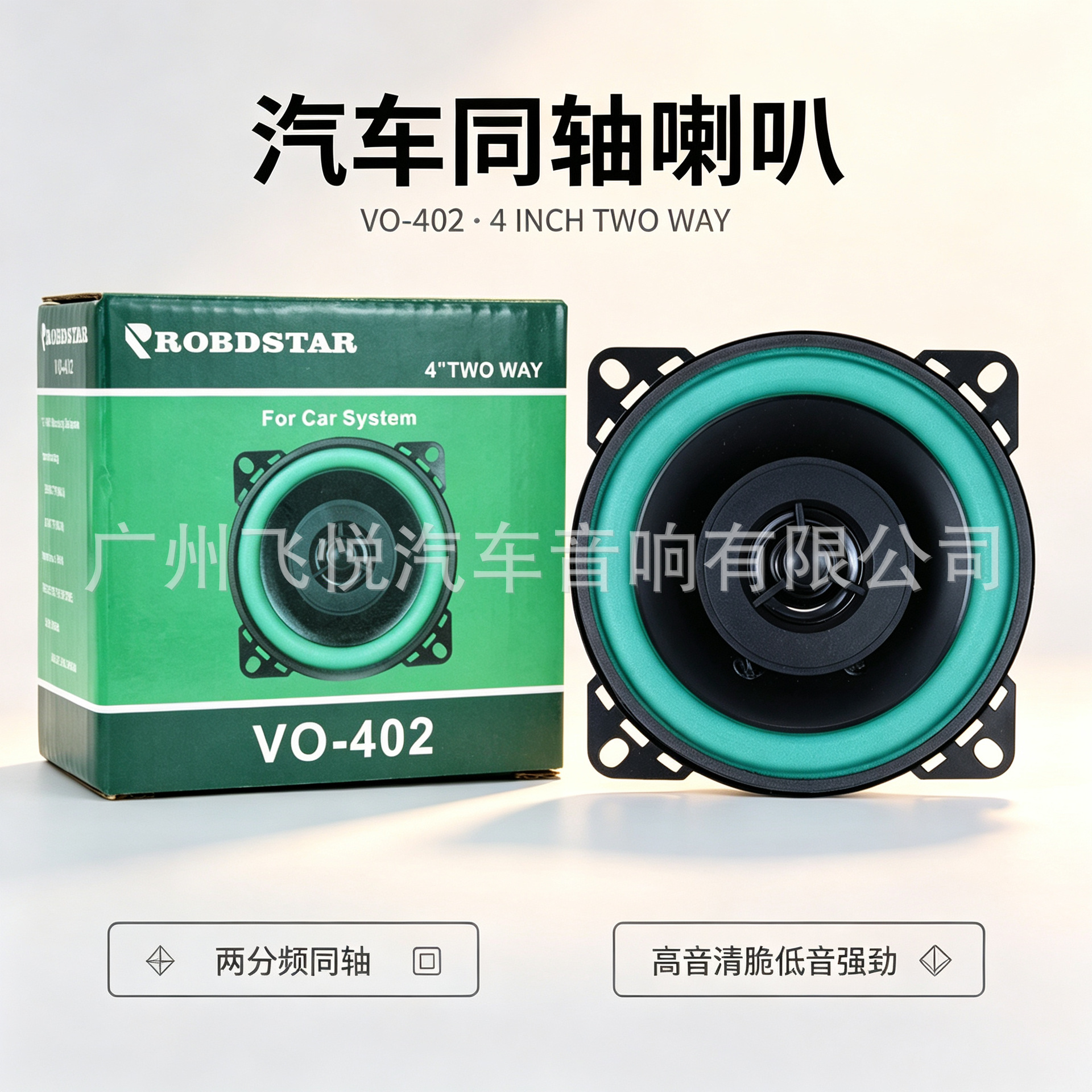 Factory direct supply wholesale car audio speaker speaker 4 inch coaxial speaker full frequency Senior high school bass VO-402