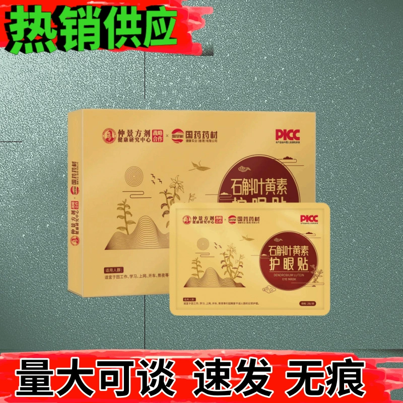 Китайская медицина Dendrobium certificum certicals для ухода за глазами