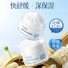 植贝维生素原B5水凝舒缓面霜 提亮保湿滋润面部护理精华霜批发