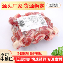 厚切牛腩粒牛肉冷链运输商用真空包装冷冻牛肉粒粒冷链锁鲜配送