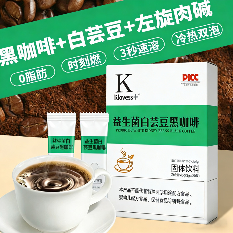 Probiotic White Kidney Bean Black Coffee, Newly Upgraded Coffee, Richly Flavored American Latte, Black Coffee, Hand-Brewed Coffee