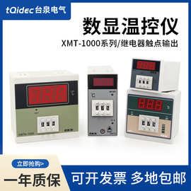 tqidec台泉电气温控仪表XMTG/XMTE/XMTD/XMTA-1001数字显示温控器