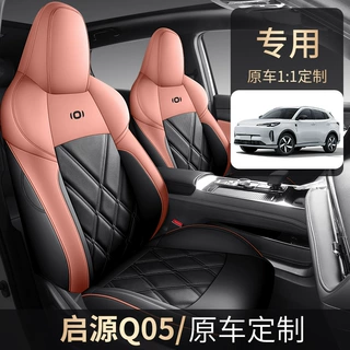 长安启源Q05专用座套23/25款汽车坐垫全包围皮座椅套四季通用座垫