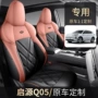 长安包围四季q05座套