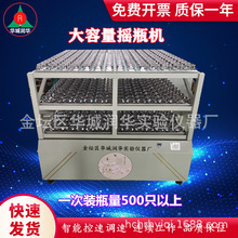 摇瓶机 大容量药物振荡器 二层三层药物摇床振荡器大型菌种混匀仪