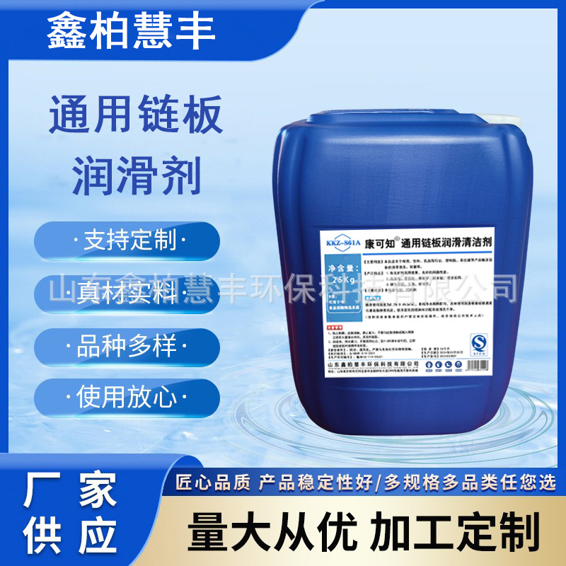 现货批发通用润滑剂喷淋式链条链板润滑剂输送带润滑清洁消毒用