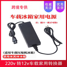 车载冰箱220V转12V10A转换器电源线适配器变压器冰虎英德乐美固