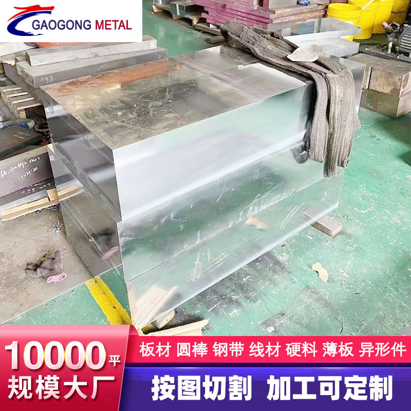 1.2344圆棒现货供应 1.2344模具钢 钢板 厂家库存 加工切割