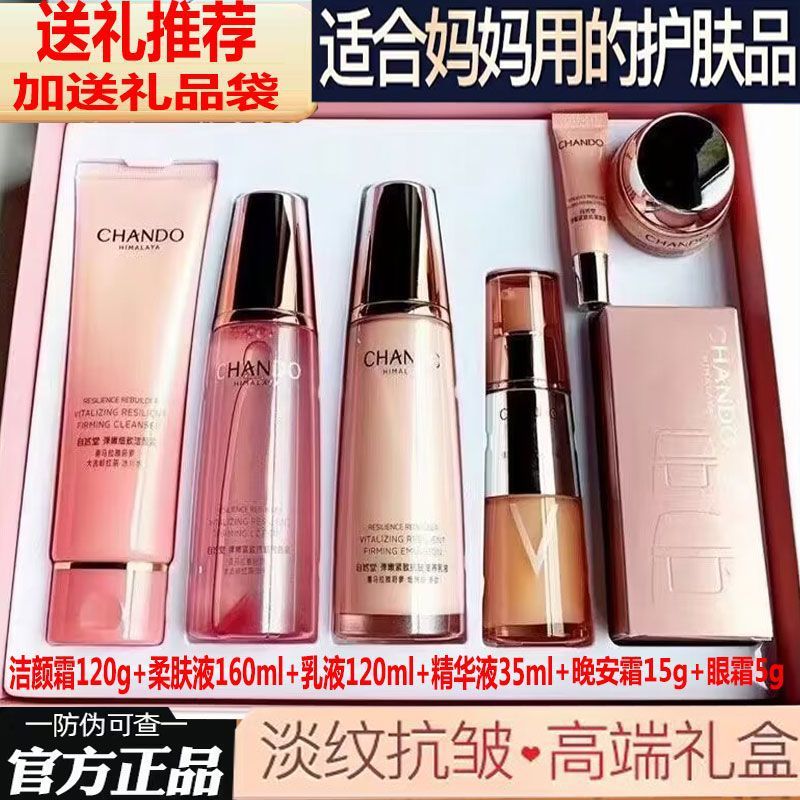 自然堂弹嫩紧致抗皱礼盒补水保湿淡化细纹紧致抗皱套装护肤化妆品