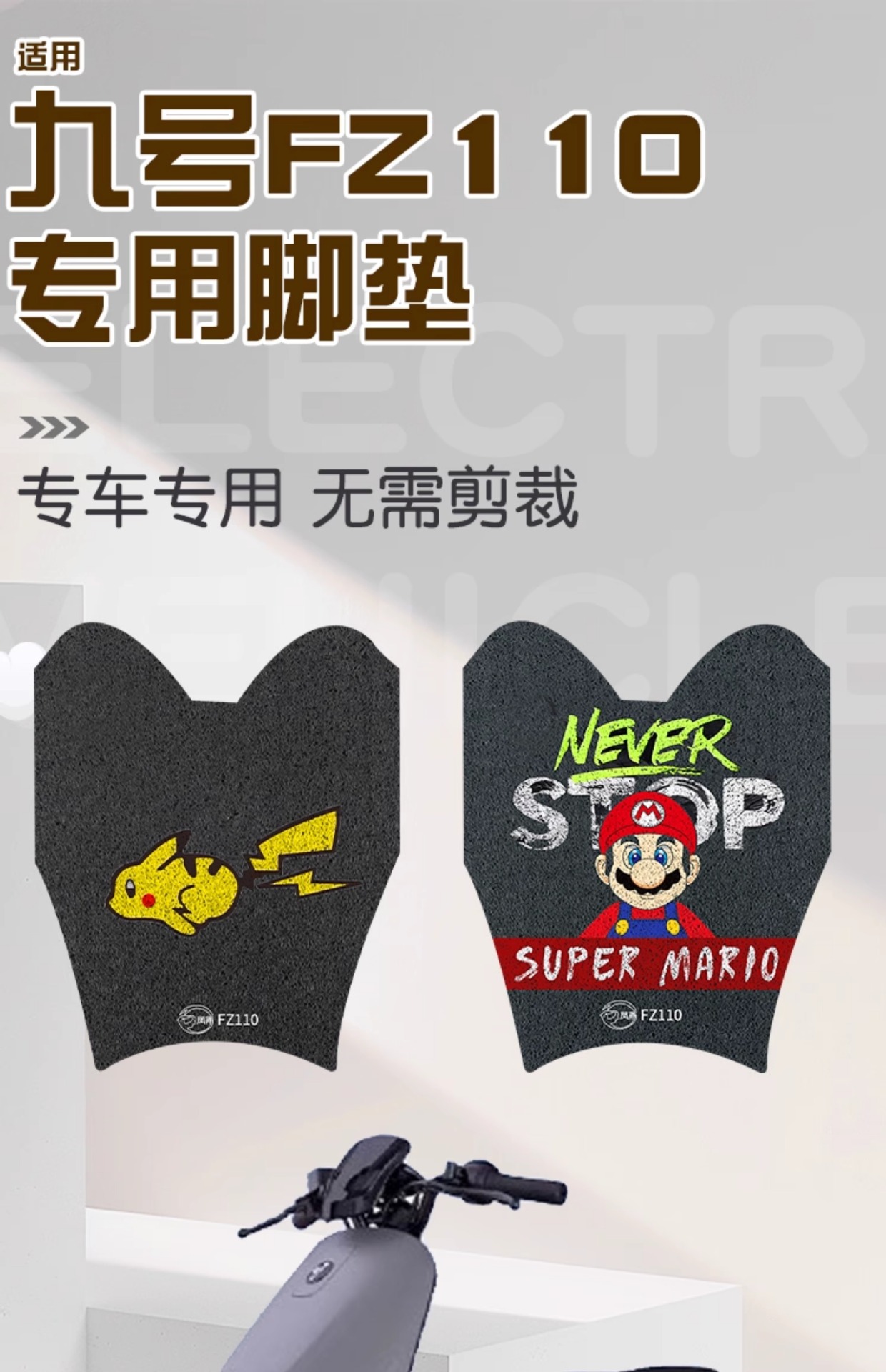 Suitable for No.9 Fz110 Electric Scooter Foot Pads, Waterproof Electric Scooter Foot Mats, Customizable Patterns
