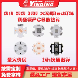 大功率LED;贴片式LED;LED基板