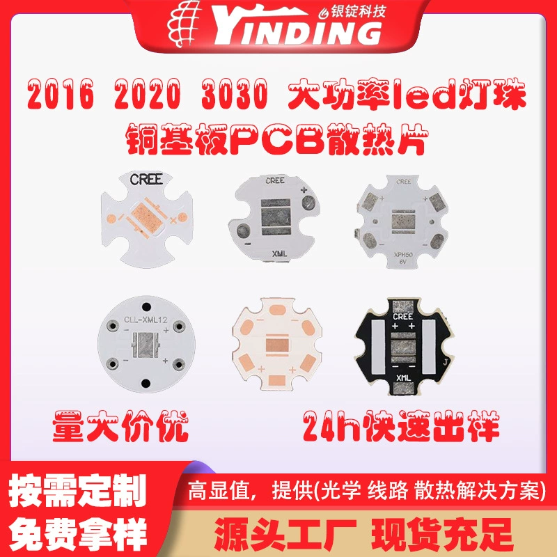 2016 2020 3030 мощный светодиодный светильник, медная подложка, ребро охлаждения печатной платы, фонарик, светодиодная алюминиевая подложка