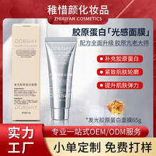 韩国胶原蛋白发光人皮面膜65g补水紧致嫩肤水光肌填充涂抹面膜